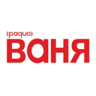 РАДИО ВАНЯ