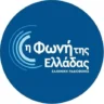 ΕΡΑ-Η φωνή της Ελλάδας