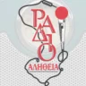 Αλήθεια 95.7