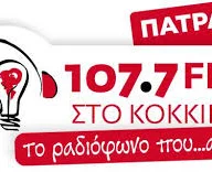 Στο κόκκινο Πάτρας 107,7