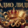 Лидер