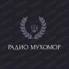 Мухомор
