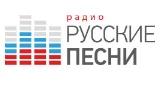 Радио Русские Песни