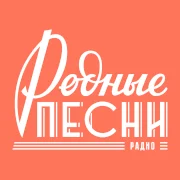 Родные Песни
