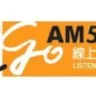 中廣 I GO