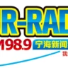 宁海新闻综合广播 FM98.9