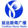 延边汉语新闻综合广播
