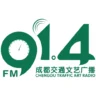 成都交通文艺广播