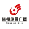 梅州综合广播