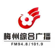 梅州综合广播