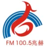 澄海电台FM100.5