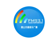 眉山交通音乐广播