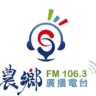 農鄉廣播電台