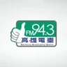 高雄廣播電台AM1089